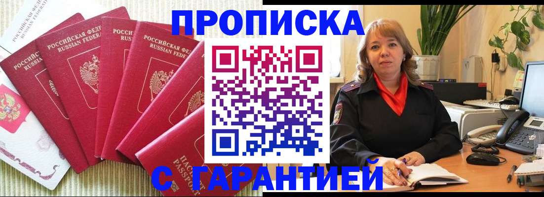 временная регистрация собственник в Орске