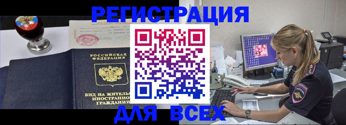 временная регистрация гарантия в Орске