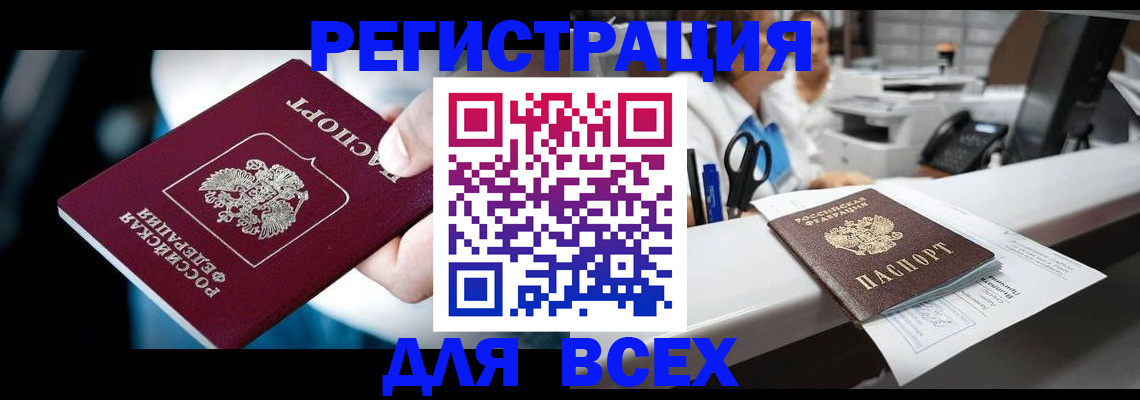 временная регистрация гарантия в Орске