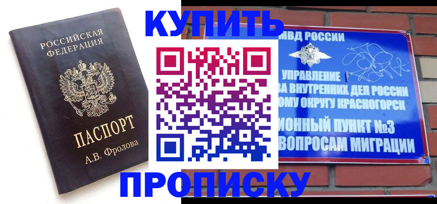 прописка от собственника в Орске