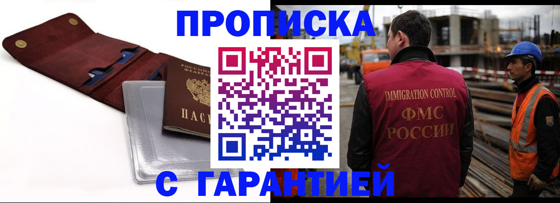 прописка поиск в Орске