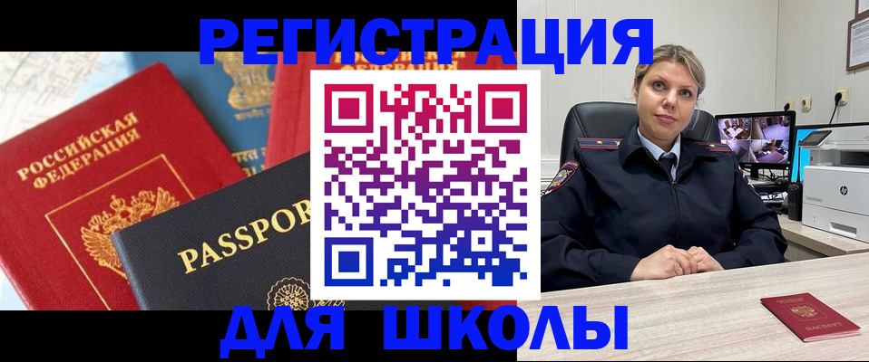 временная прописка в Орске