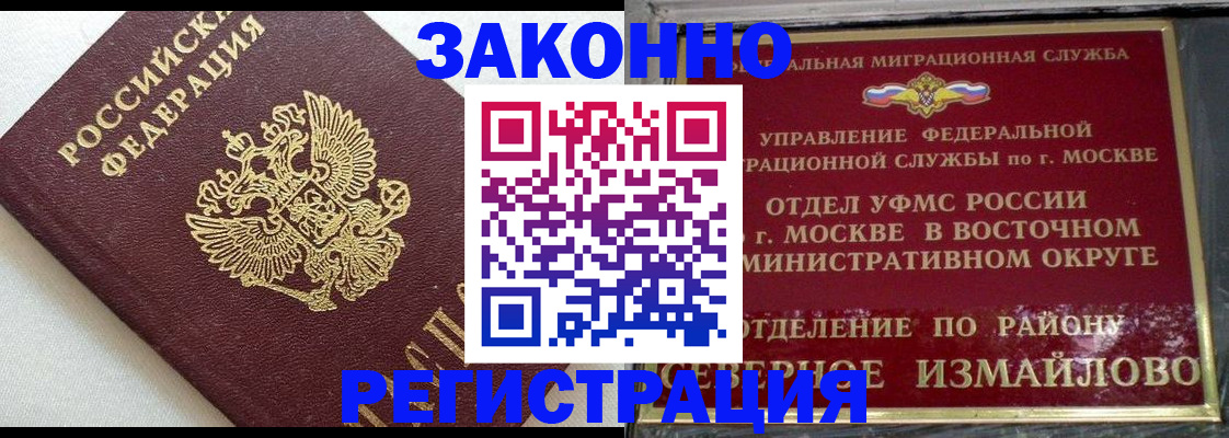 временная регистрация надежно в Орске