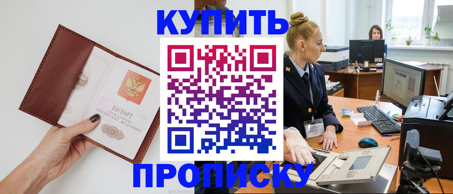временная регистрация для всех в Орске