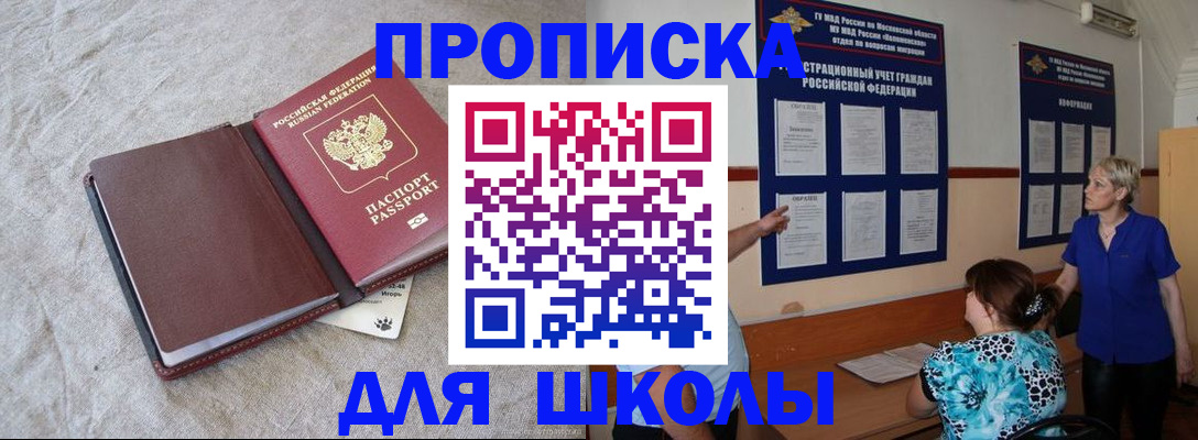 прописка ребенка в Орске