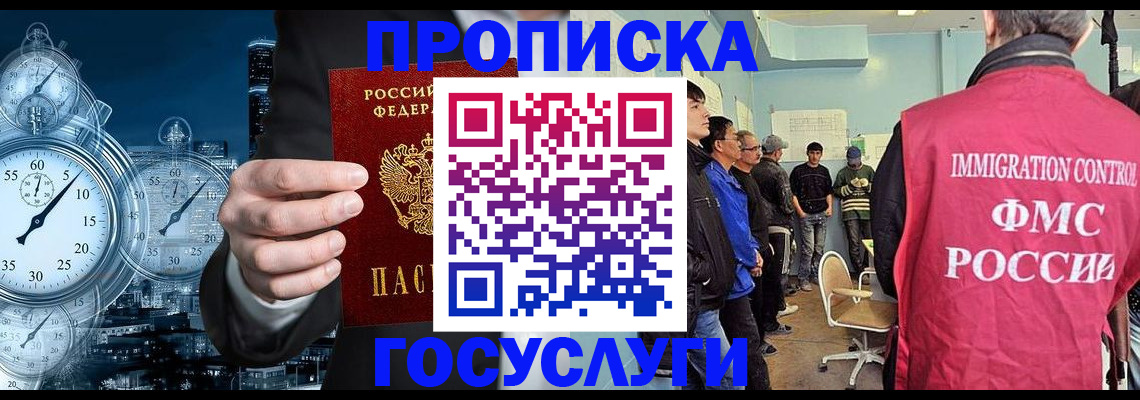 временная регистрация надежно в Орске